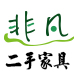 【非凡二手家具】全省現金高價收購中心　收購二手家具/收購家電　   二手中古家具買賣