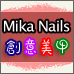 Mika Nails創意美甲